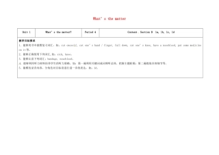 八年级英语下册 Unit 1 What's the matter（第4课时）教学设计 （新版）人教新目标版-（新版）人教新目标版初中八年级下册英语教案