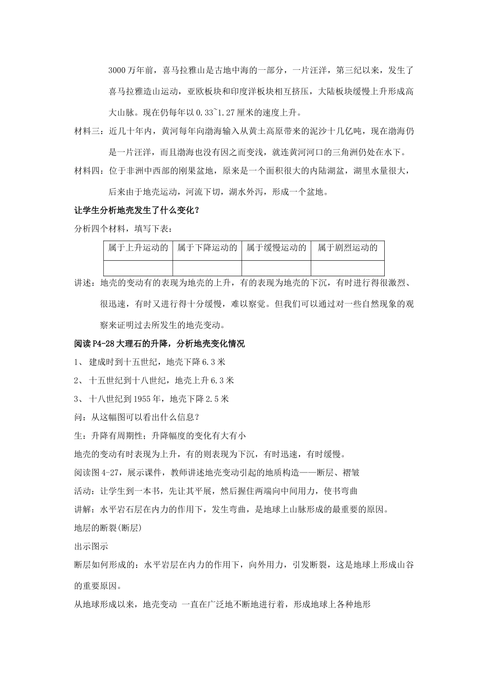 七年级科学下册：第4章第5节 地壳变动和火山地震教案（浙教版）_第3页