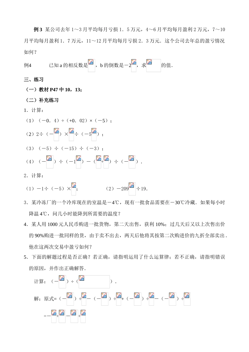 人教版七年级数学上册 有理数的除法(2)_第2页