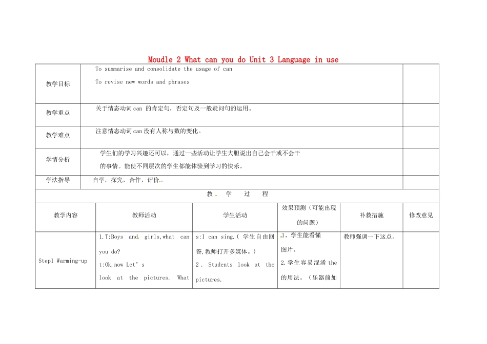 四川省华蓥市明月镇七年级英语下册 Moudle 2 What can you do Unit 3 Language in use教案1 （新版）外研版_第1页