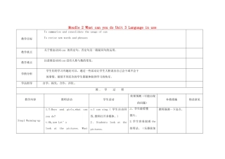 四川省华蓥市明月镇七年级英语下册 Moudle 2 What can you do Unit 3 Language in use教案1 （新版）外研版