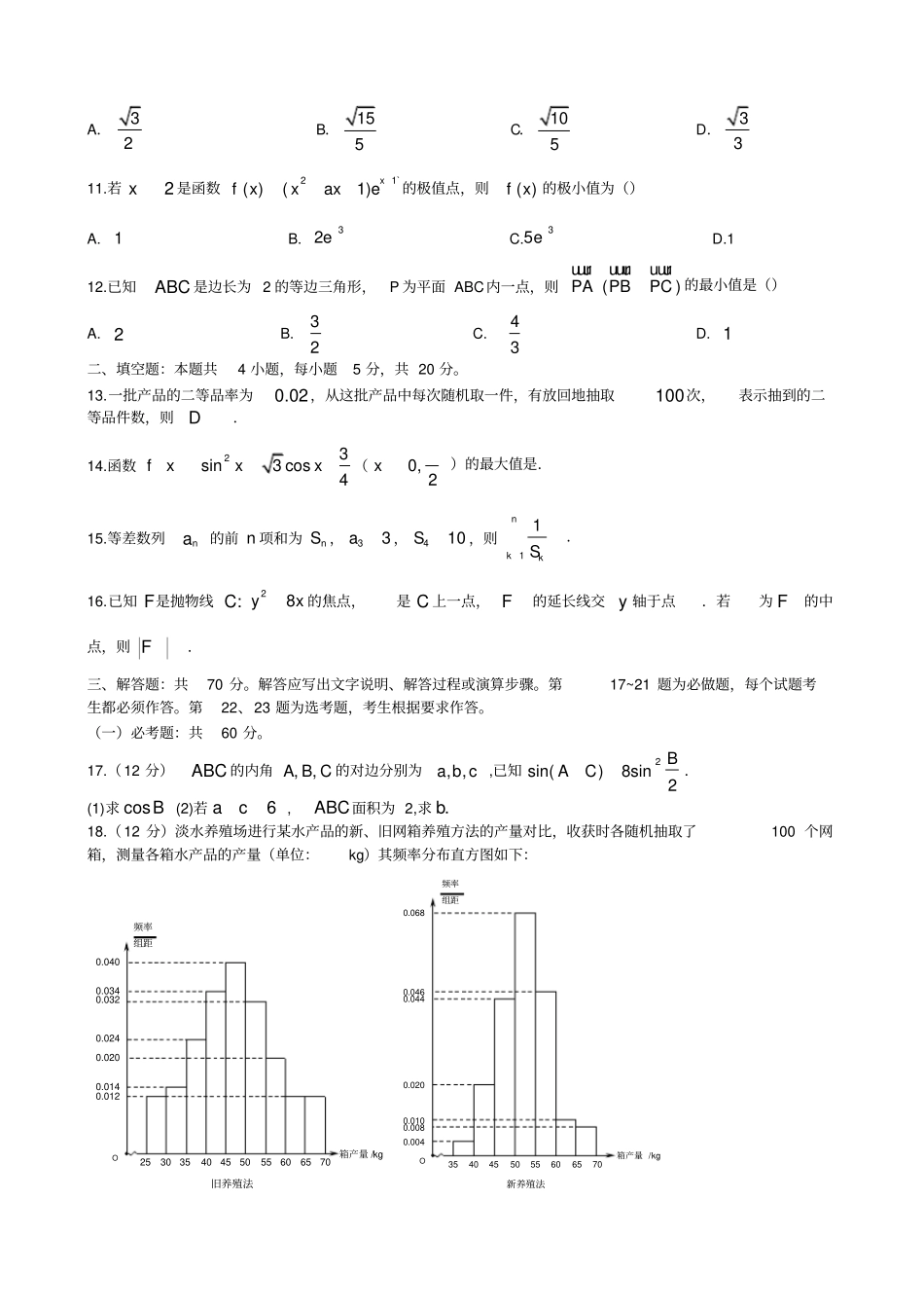 2017全国二卷理科数学高考真题及答案_第2页