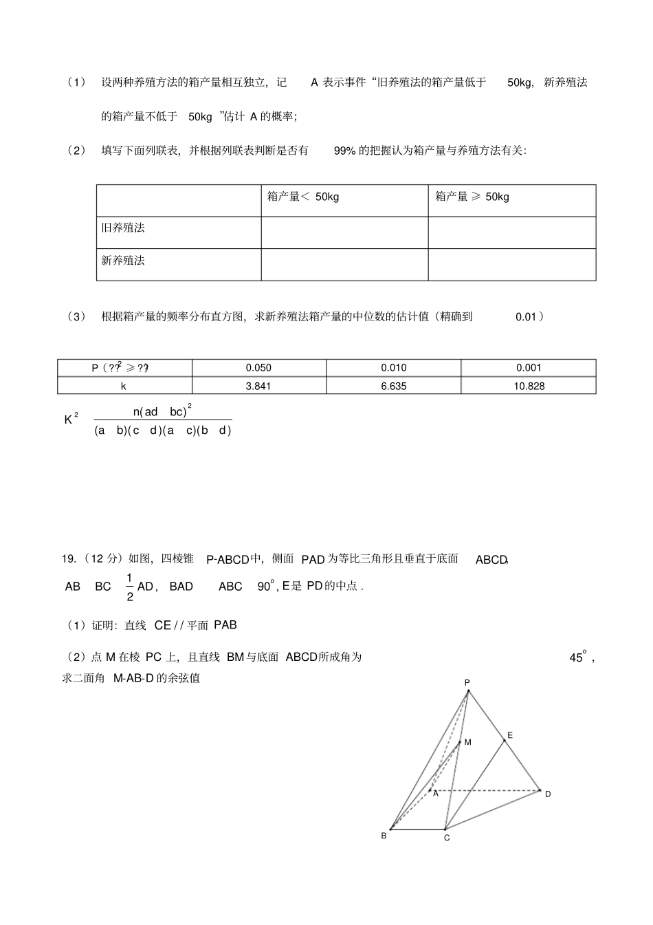 2017全国二卷理科数学高考真题及答案_第3页