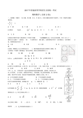 2017全国二卷理科数学高考真题及答案