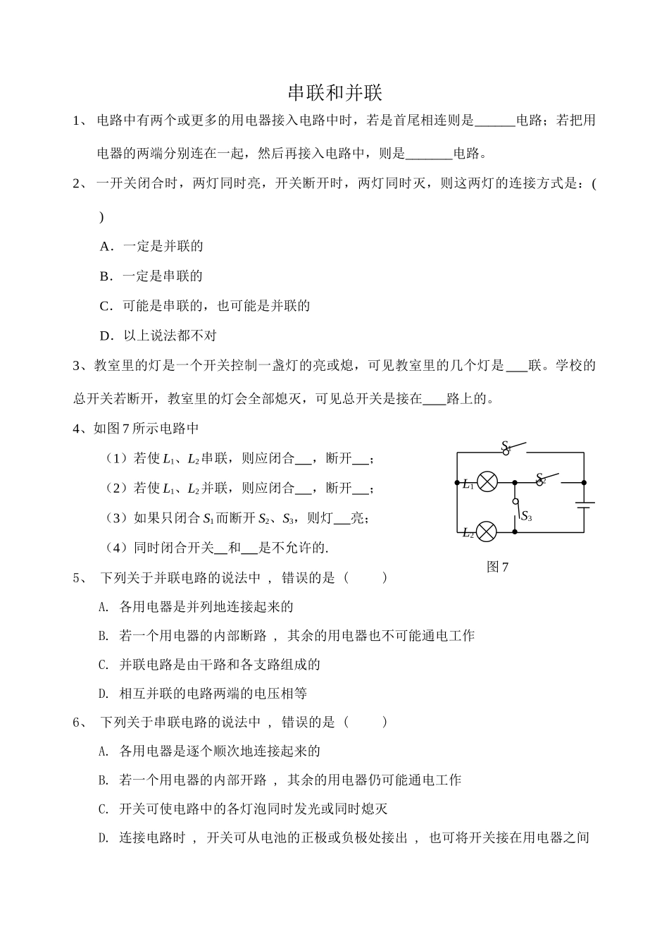 初二物理串联和并联(无答案)人教版_第1页