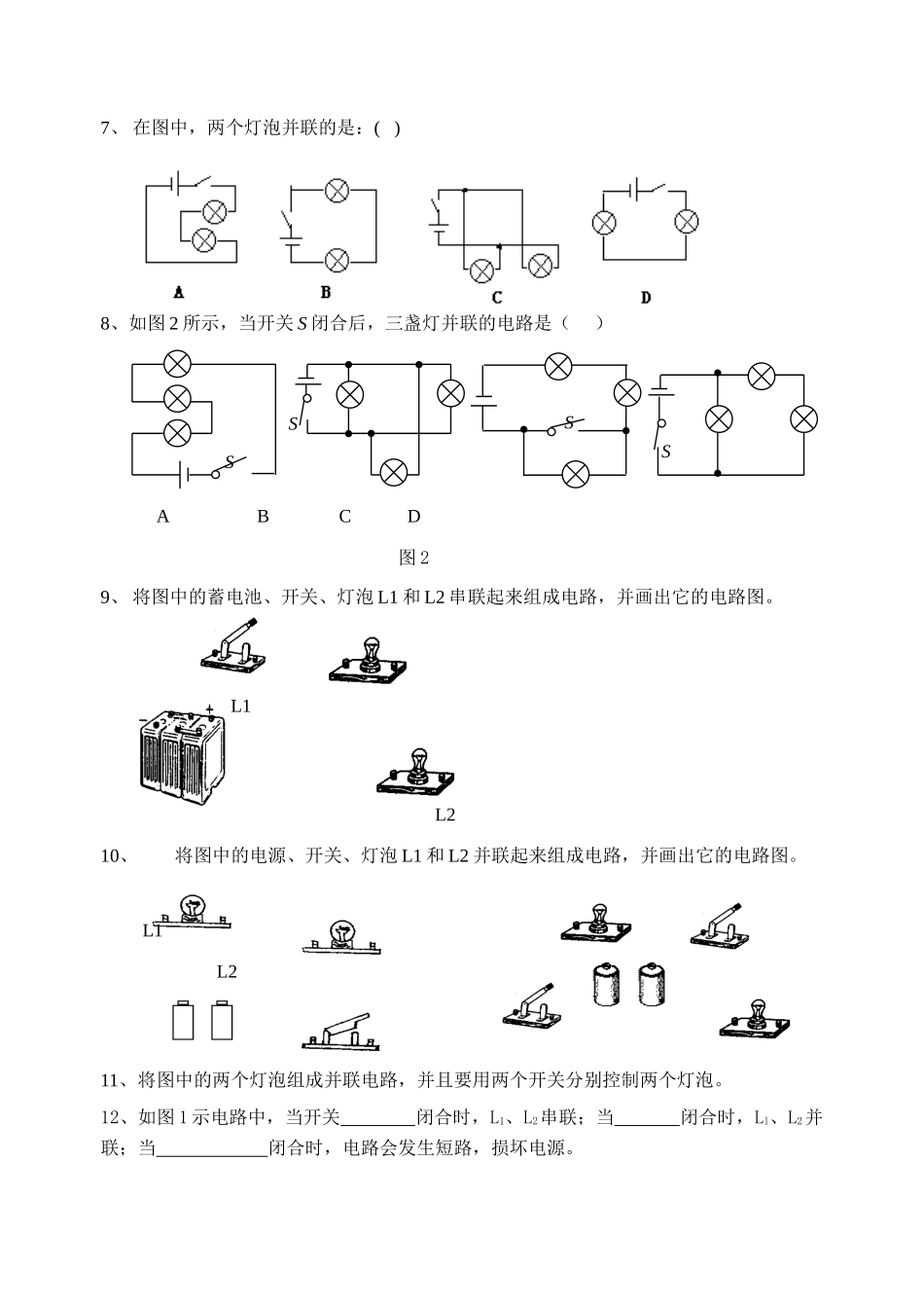 初二物理串联和并联(无答案)人教版_第2页