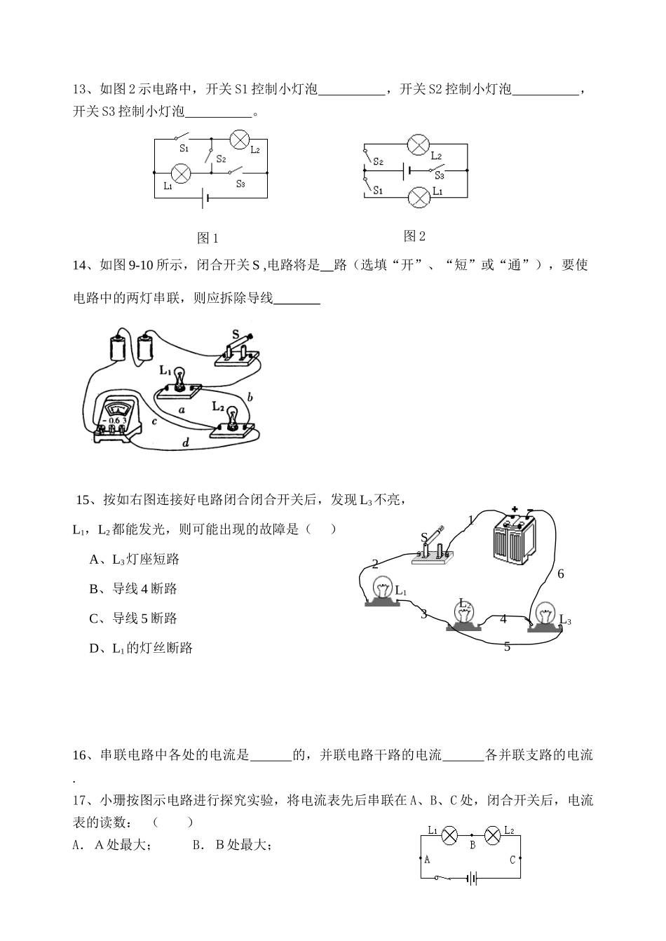 初二物理串联和并联(无答案)人教版_第3页