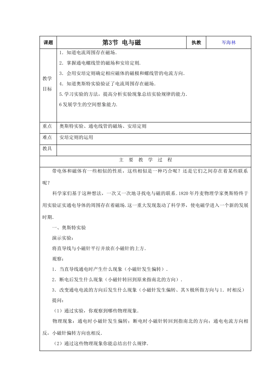 九年级物理上：第3节 电与磁教案教科版_第1页