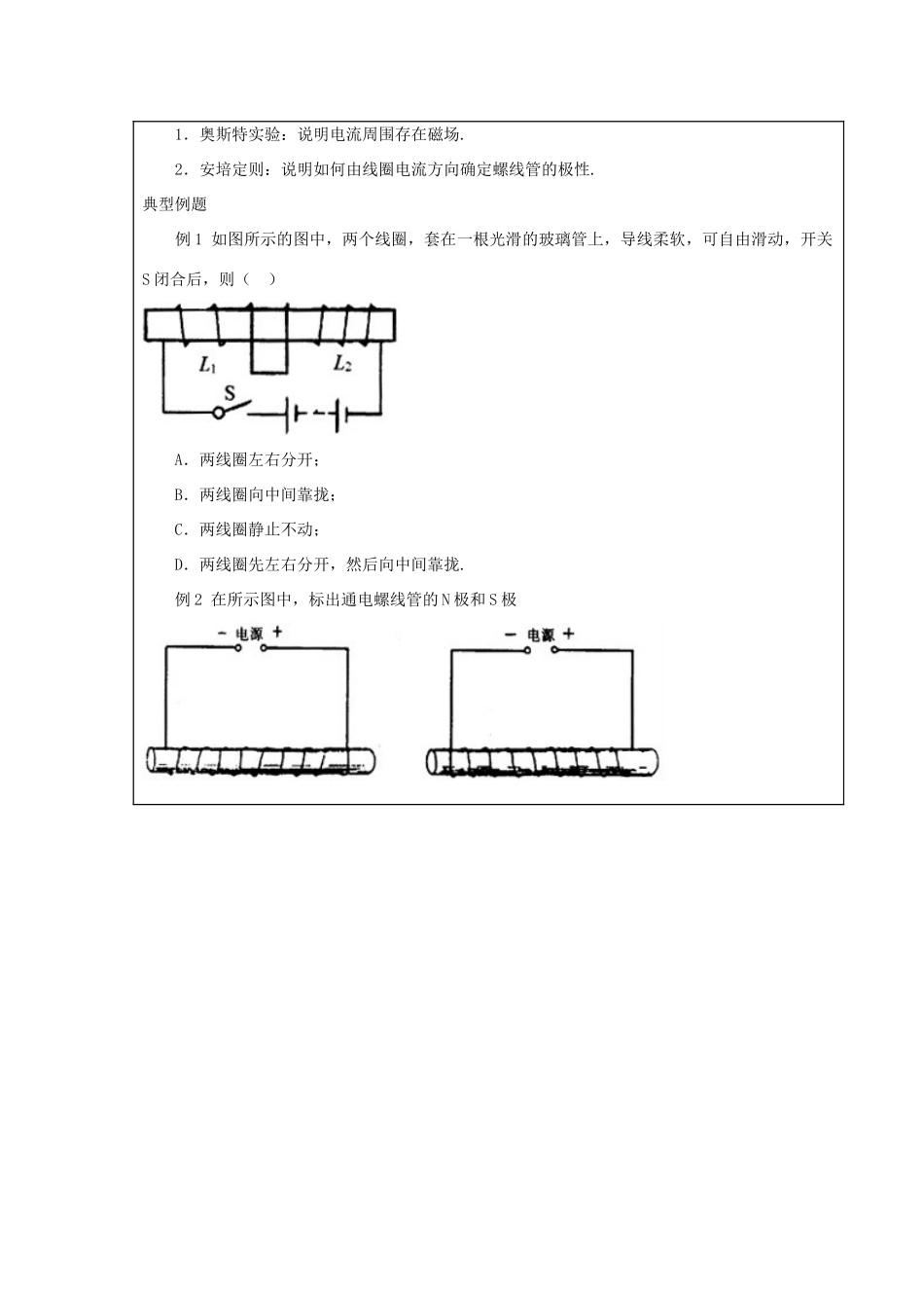 九年级物理上：第3节 电与磁教案教科版_第3页