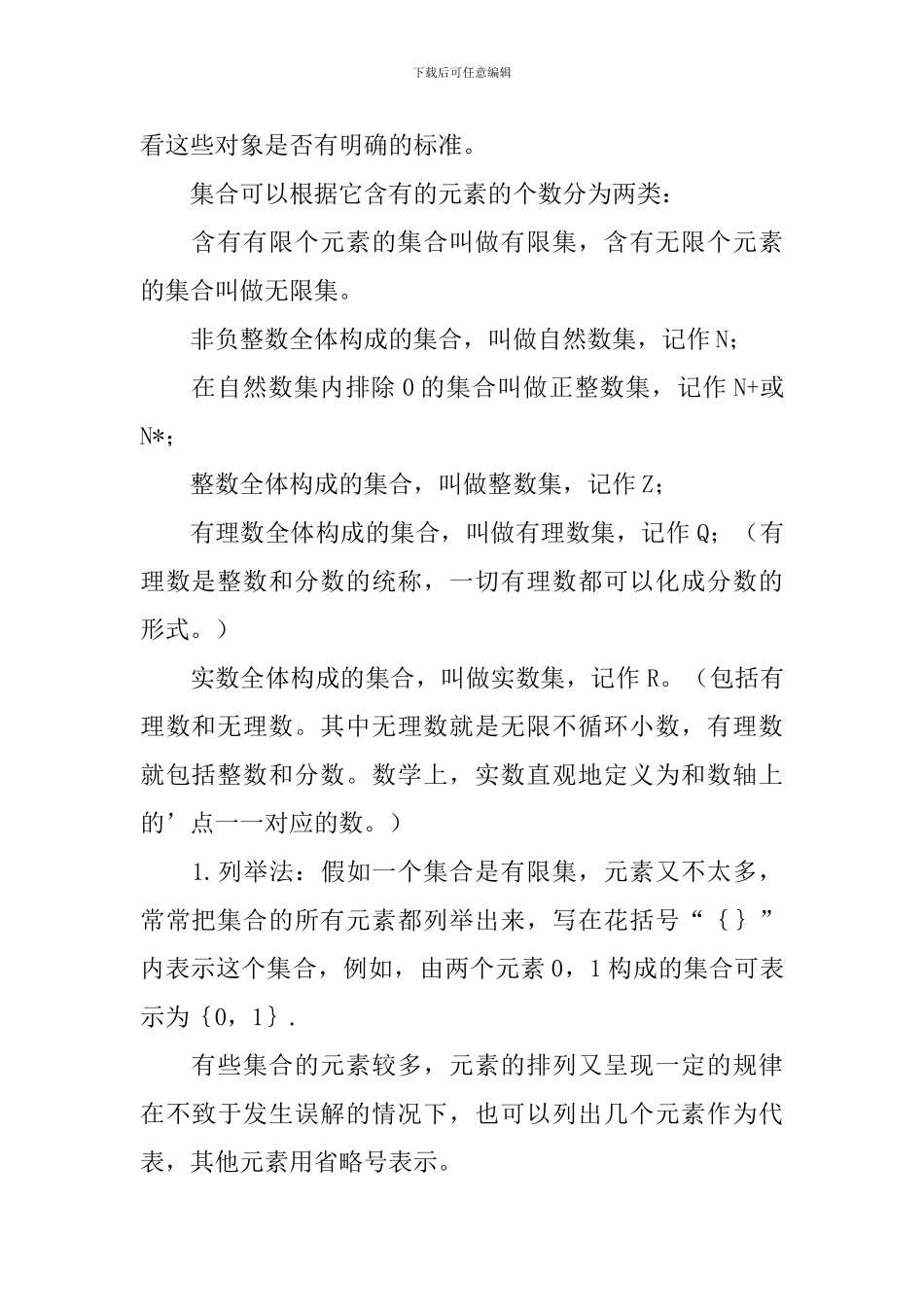 高二数学重点知识点梳理_第3页