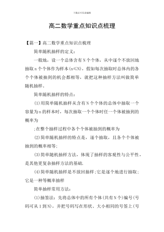 高二数学重点知识点梳理