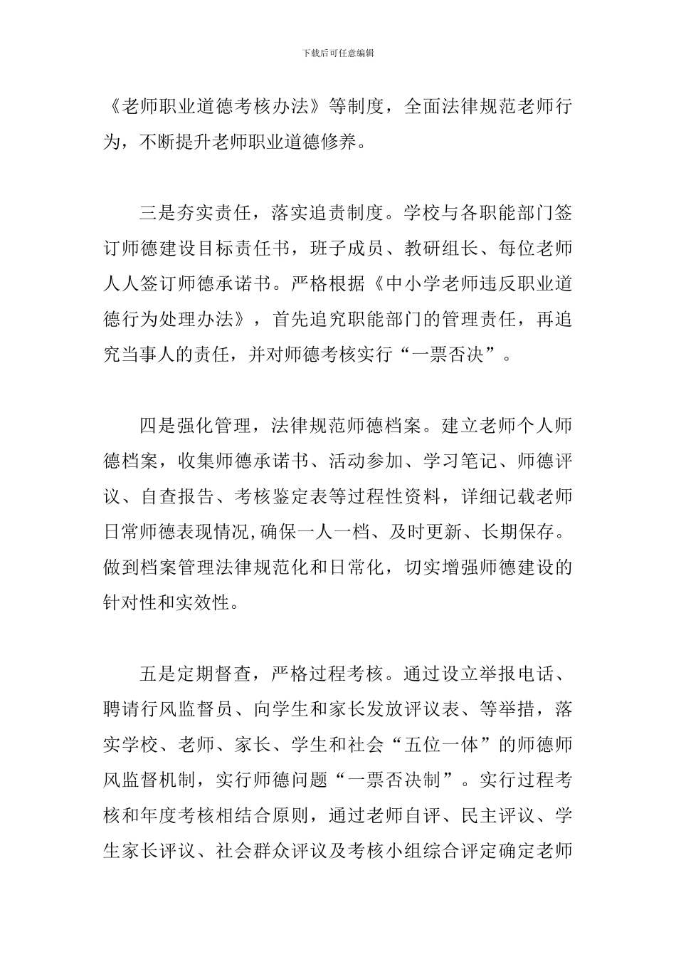 2024年小学深化作风纪律及师德师风建设情况汇报_第2页