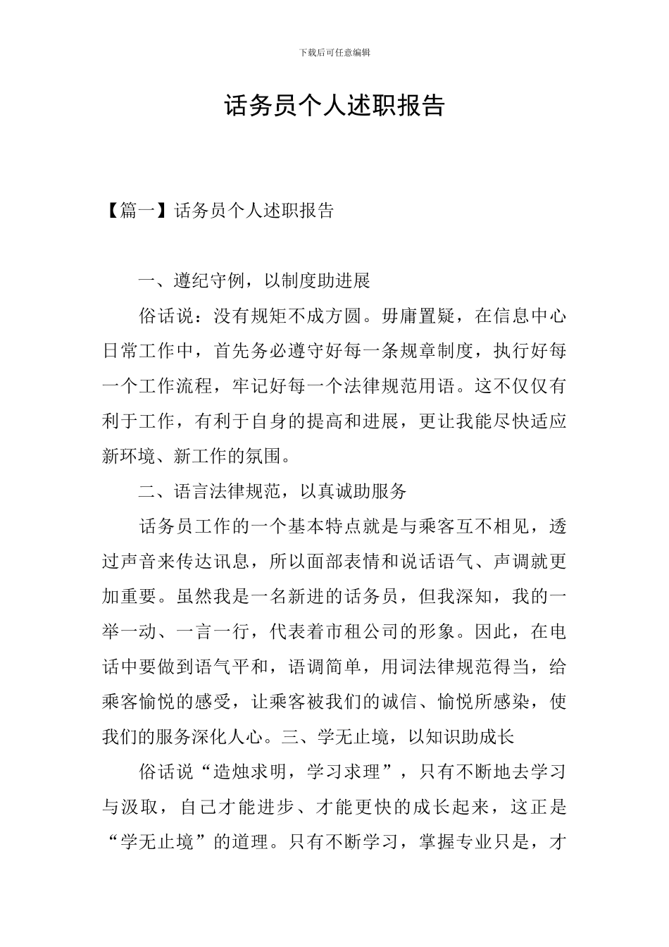 话务员个人述职报告_第1页