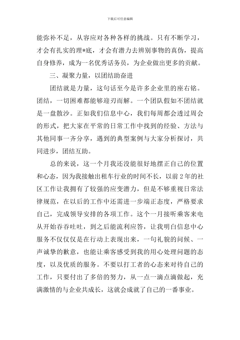 话务员个人述职报告_第2页