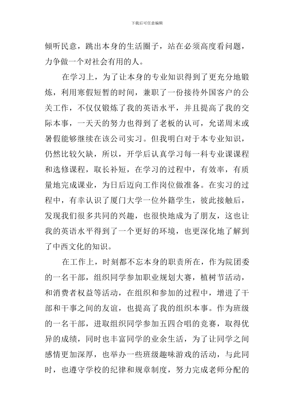 预备党员思想汇报(20篇)_第2页