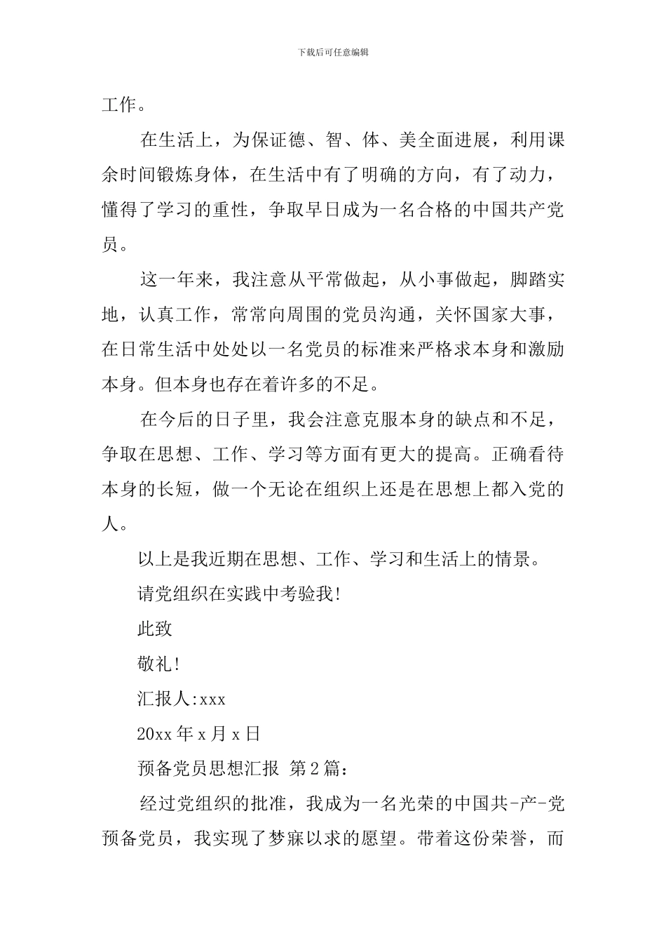 预备党员思想汇报(20篇)_第3页