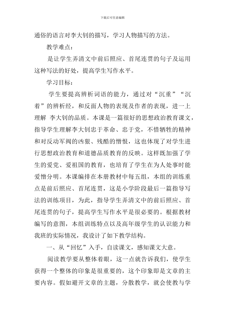 《十六年前的回忆》优秀说课稿范文_第2页