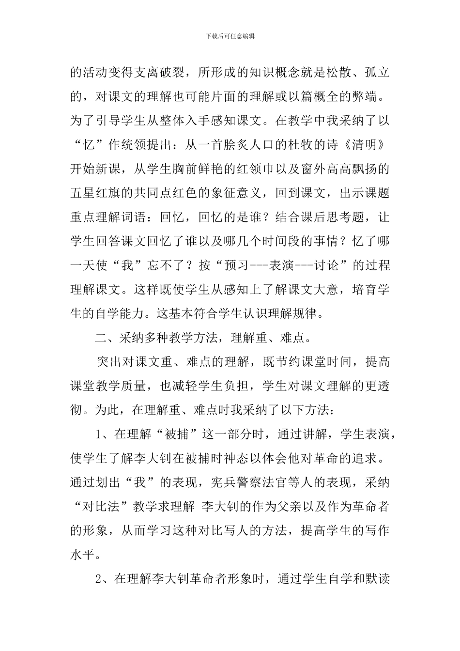 《十六年前的回忆》优秀说课稿范文_第3页