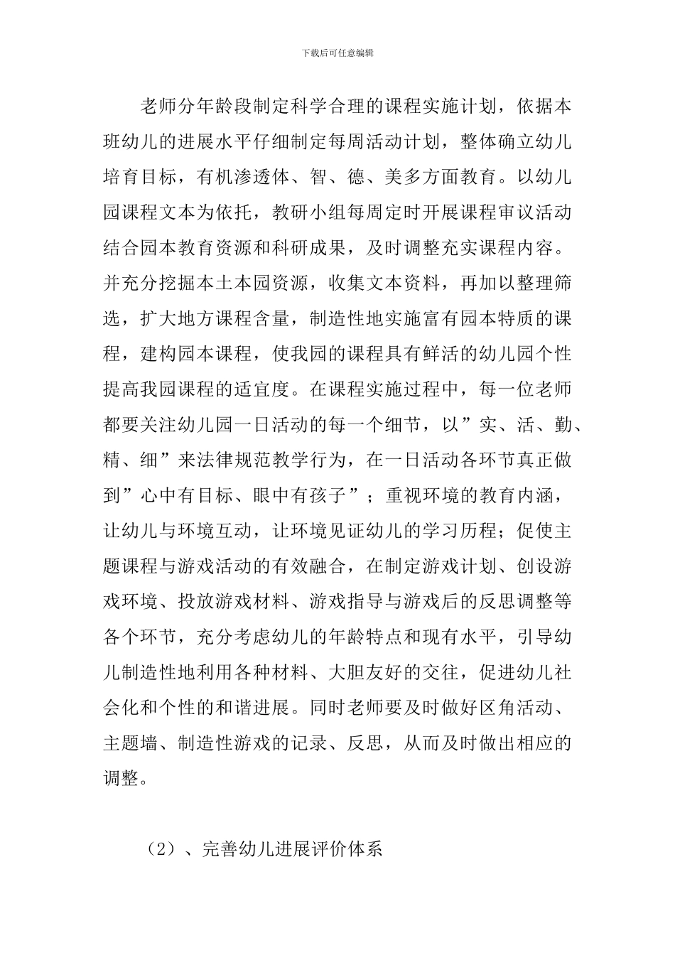 幼儿园幼师个人教研工作计划_第2页