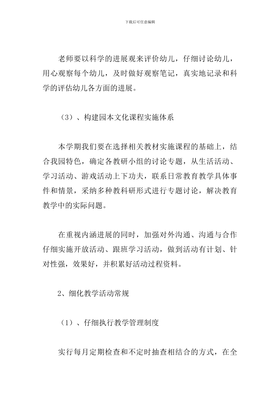 幼儿园幼师个人教研工作计划_第3页