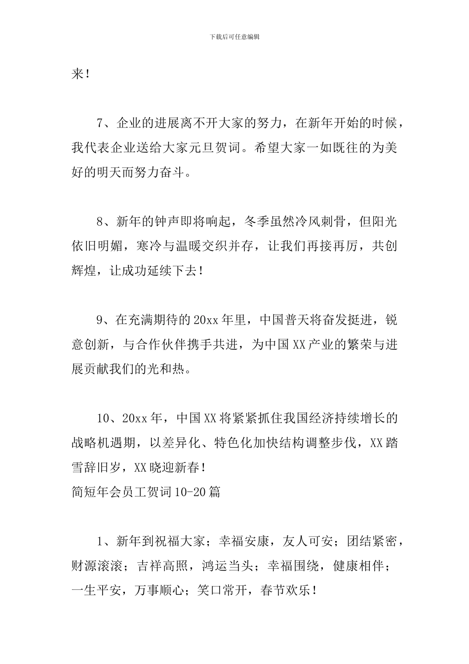 简短年会员工贺词30篇_第2页