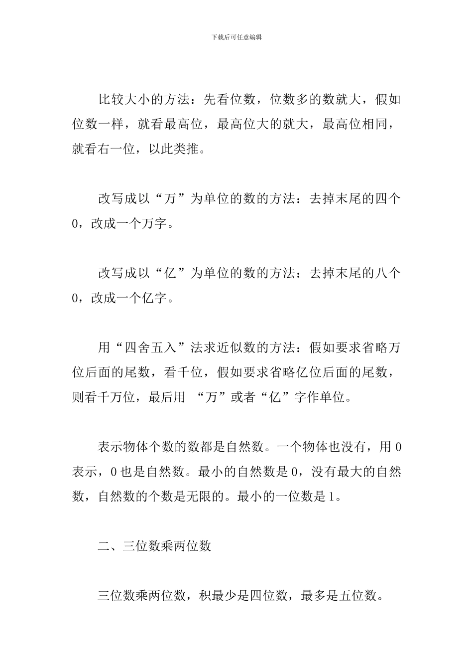 小学四年级上册数学必背知识点_第2页
