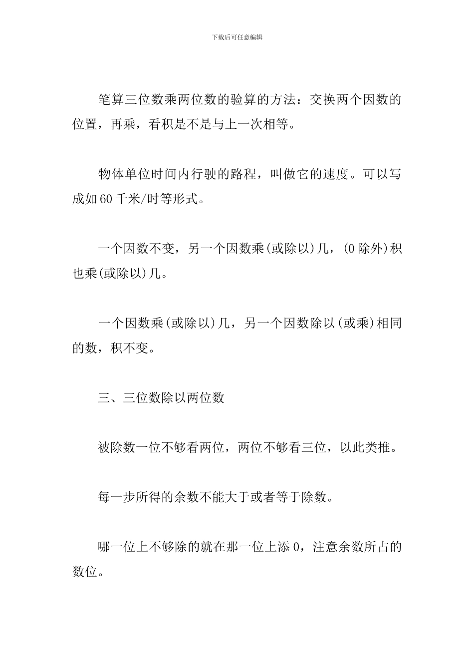 小学四年级上册数学必背知识点_第3页