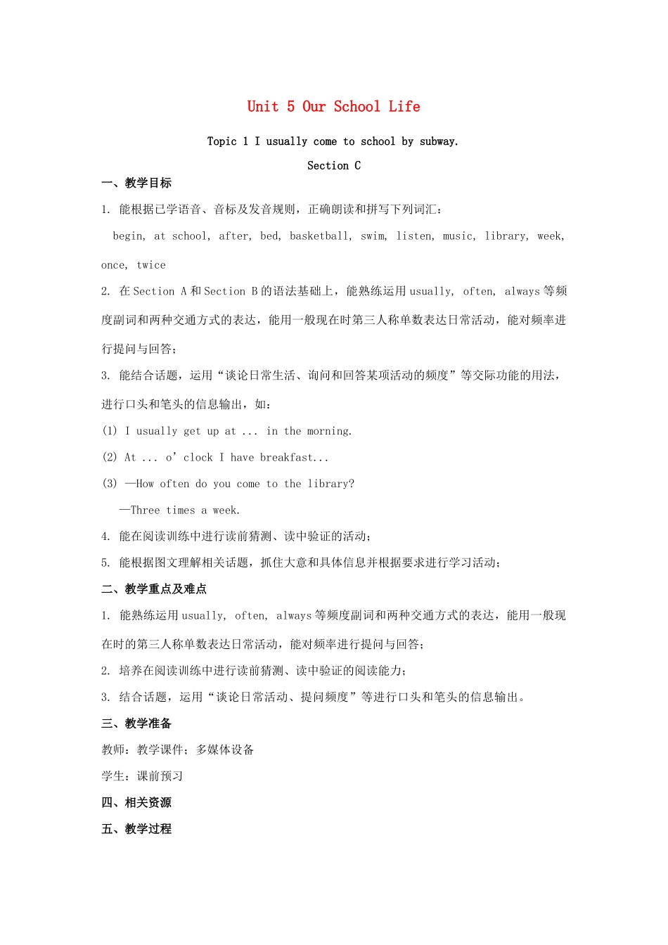 七年级英语下册 Unit 5 Our school life Topic 1 I usually come to school by subway Section C教案 （新版）仁爱版-（新版）仁爱版初中七年级下册英语教案_第1页