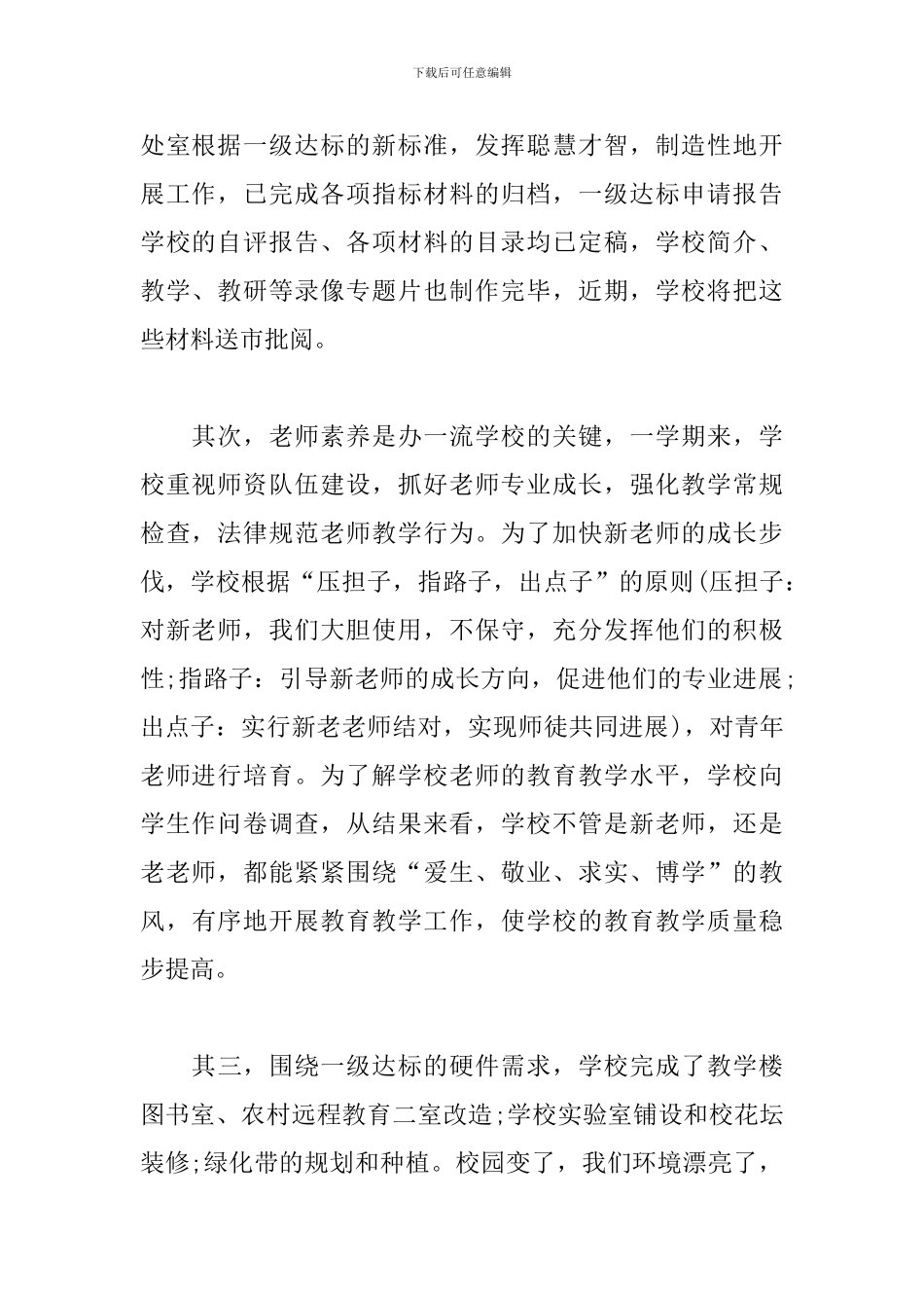 中心学校总务个人工作总结_第2页