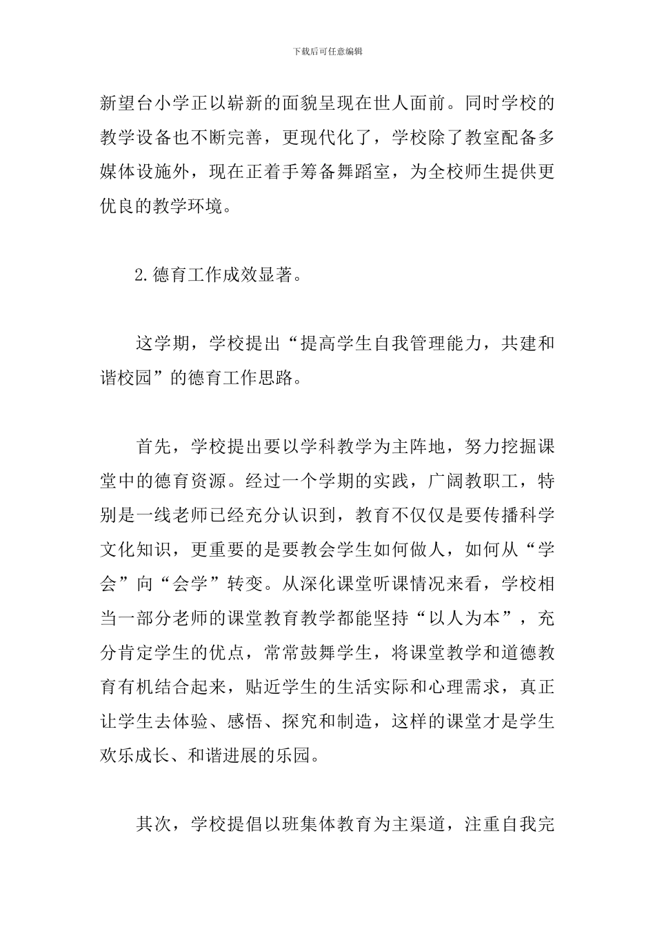 中心学校总务个人工作总结_第3页