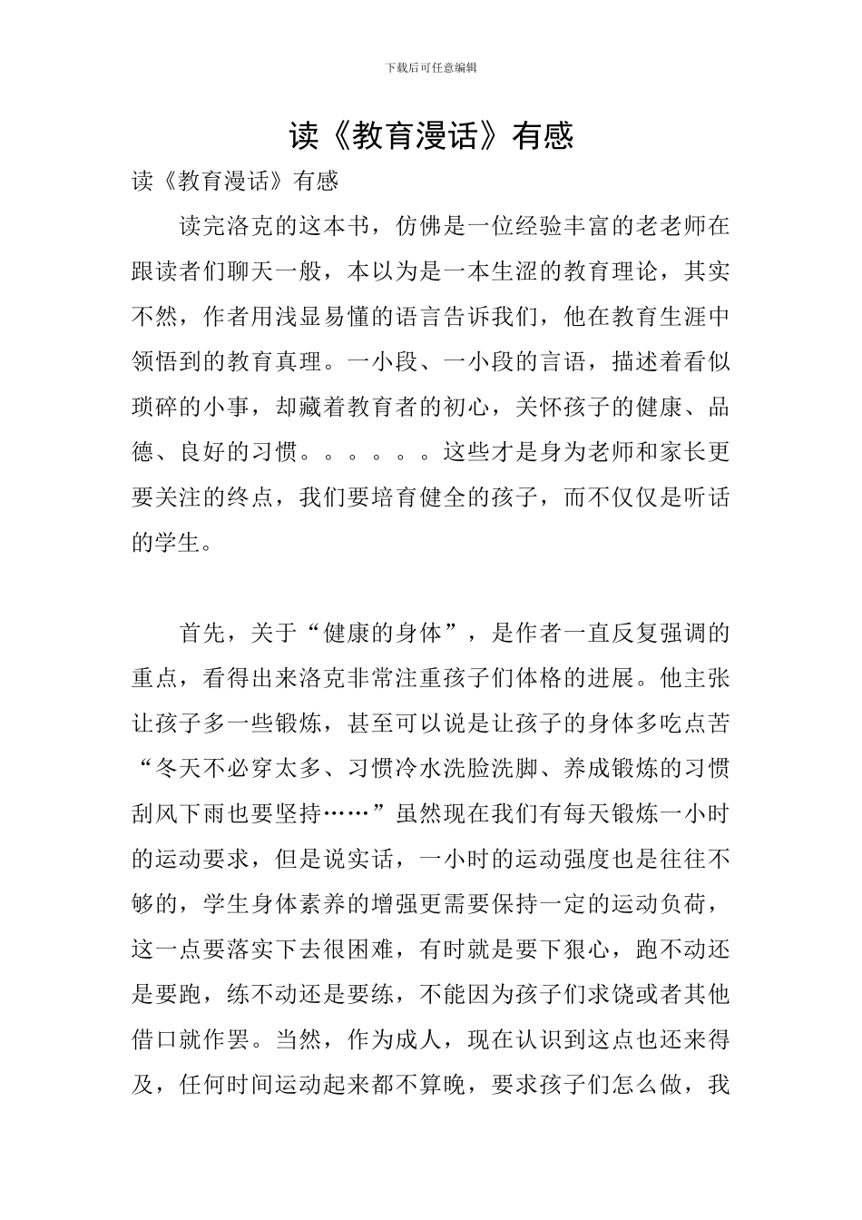 读《教育漫话》有感_第1页