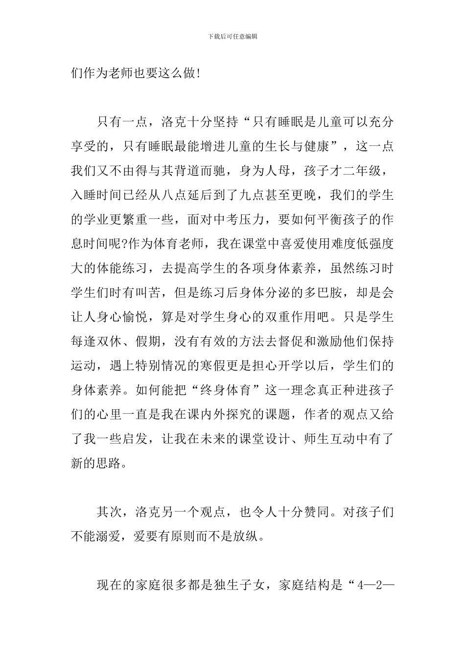 读《教育漫话》有感_第2页