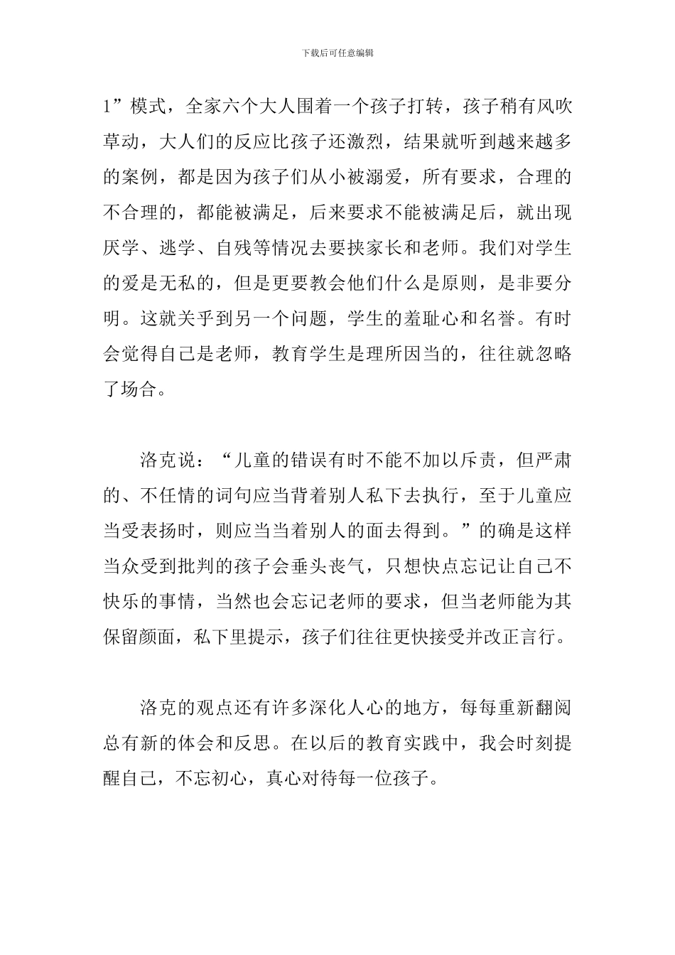 读《教育漫话》有感_第3页