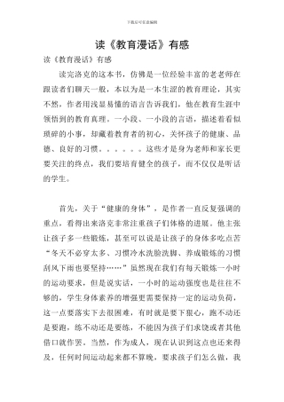 读《教育漫话》有感