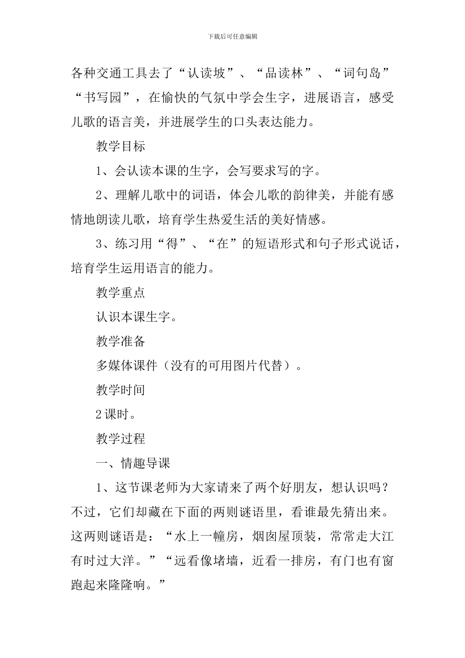 小学一年级语文《交通工具》原文、教案及教学反思_第2页