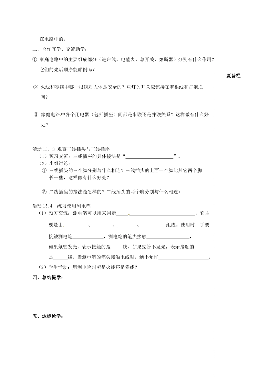 九年级物理下册 15.4 家庭电路与安全用电（第1课时）教案 苏科版-苏科版初中九年级下册物理教案_第2页