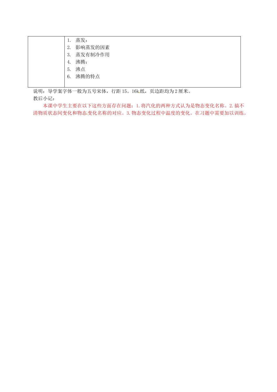 八年级物理上册《2.2 汽化和液化》教案1 苏科版-苏科版初中八年级上册物理教案_第3页