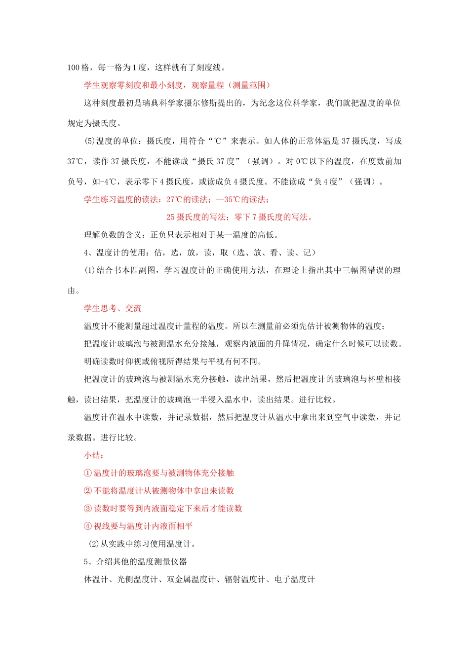 七年级科学上册《温度的测量》教案6 浙教版_第3页