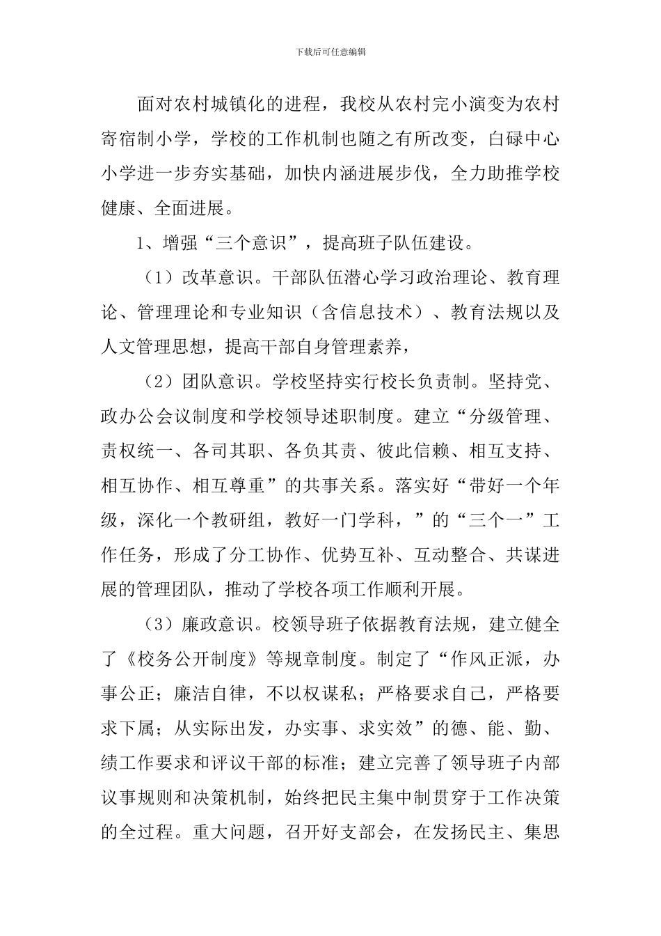2024示范学校申报材料3篇_第2页
