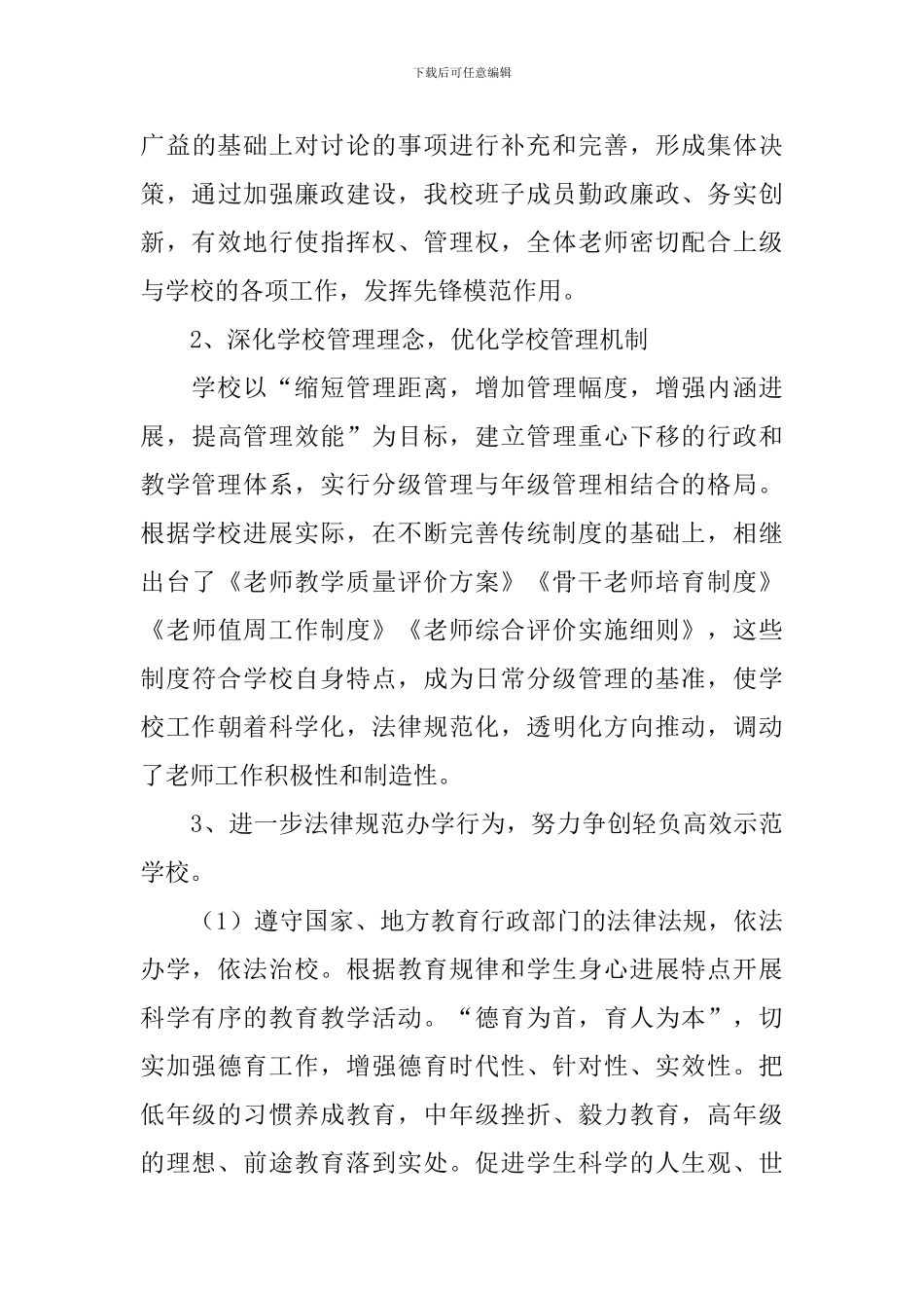 2024示范学校申报材料3篇_第3页