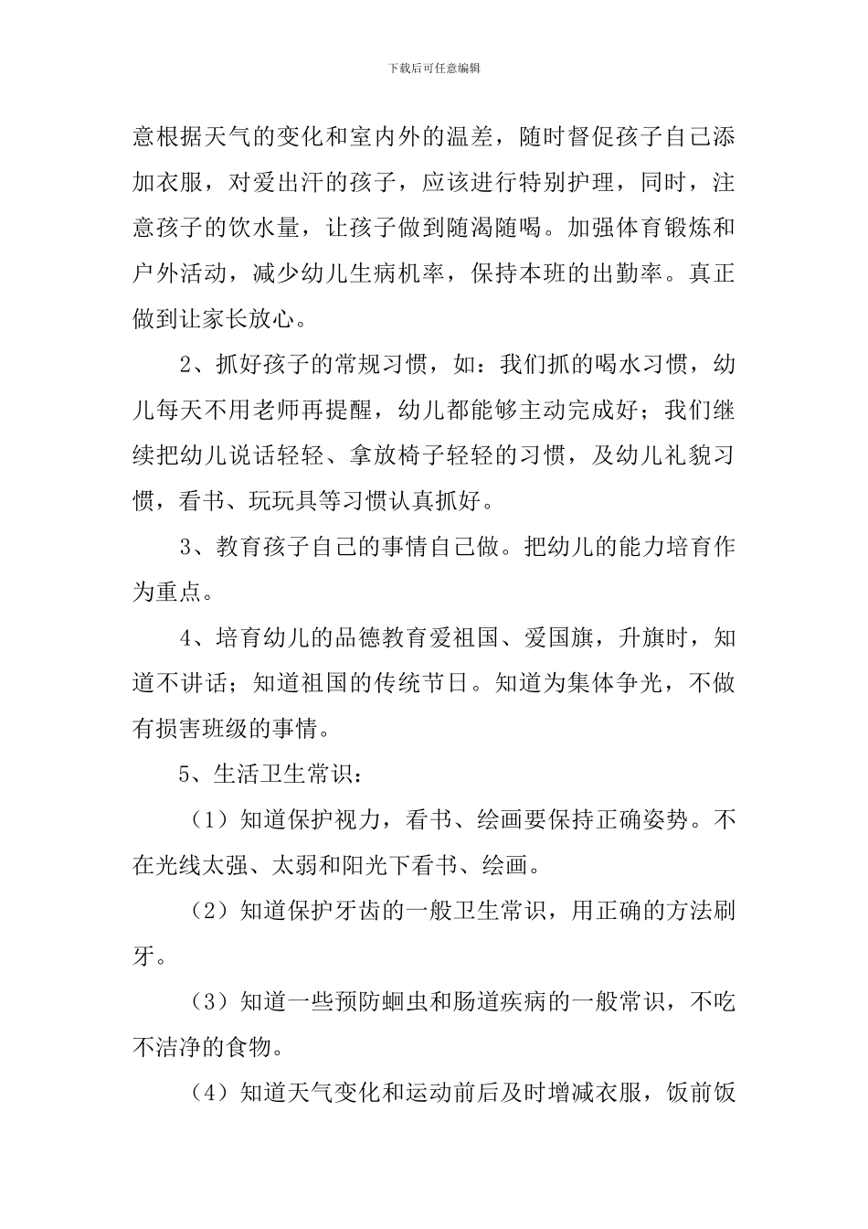 幼儿园新学期教师个人工作计划_第2页