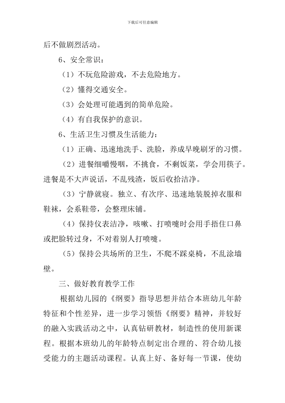 幼儿园新学期教师个人工作计划_第3页