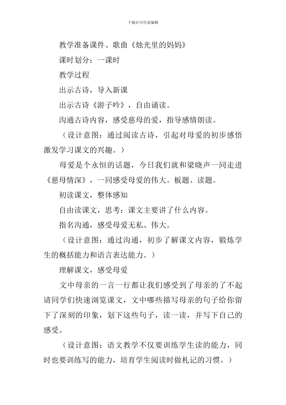 《慈母情深》教学设计_第2页