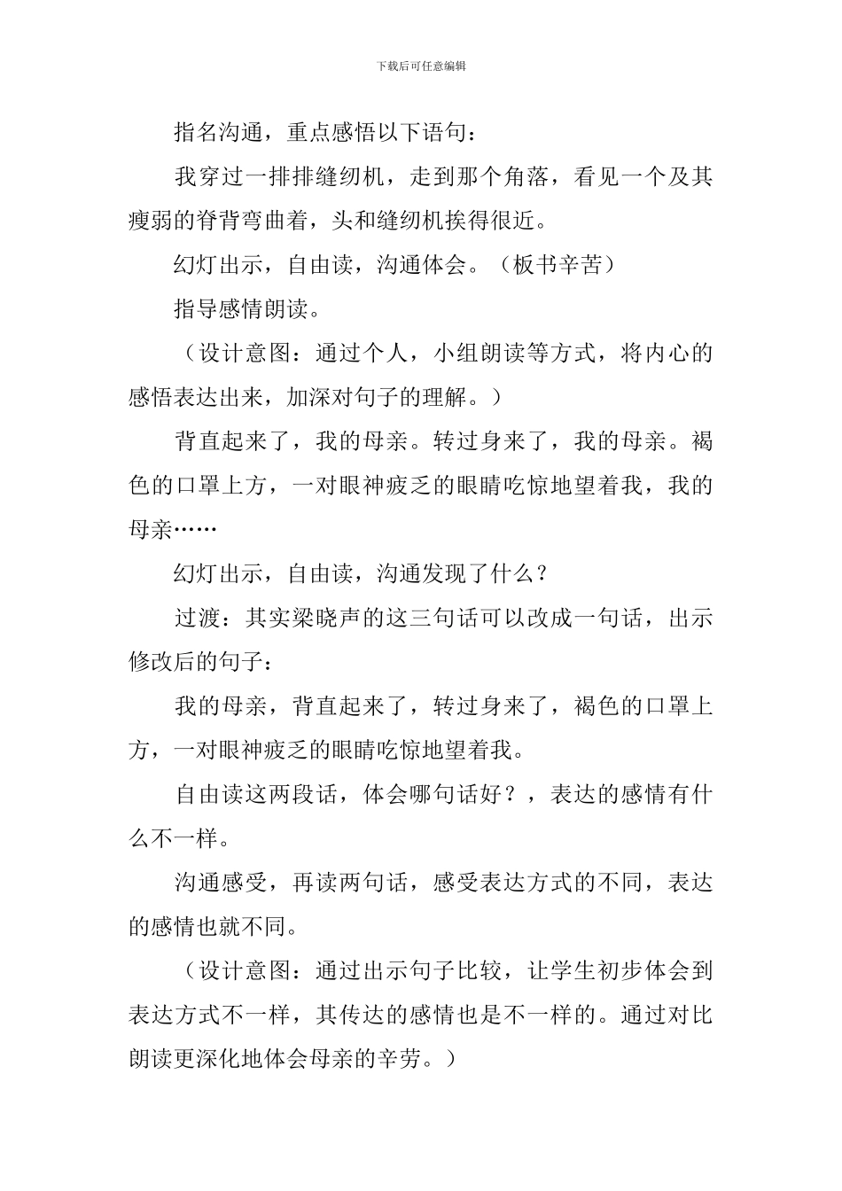 《慈母情深》教学设计_第3页