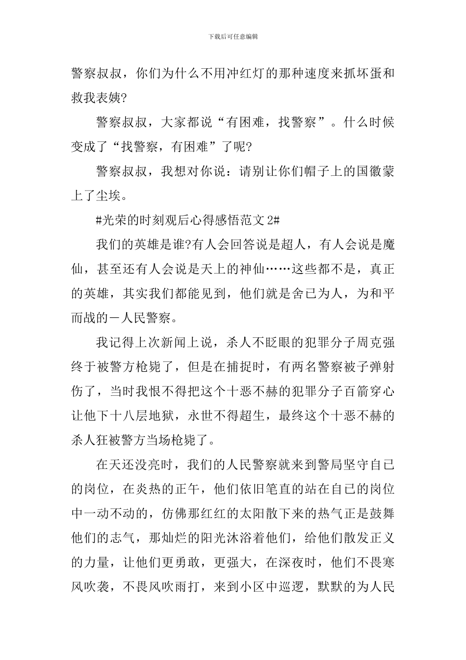 光荣的时刻观后心得感悟_第2页