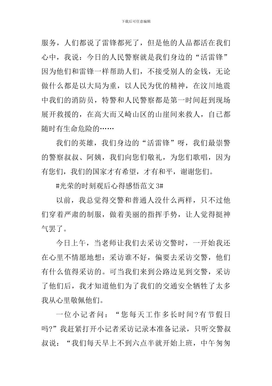 光荣的时刻观后心得感悟_第3页