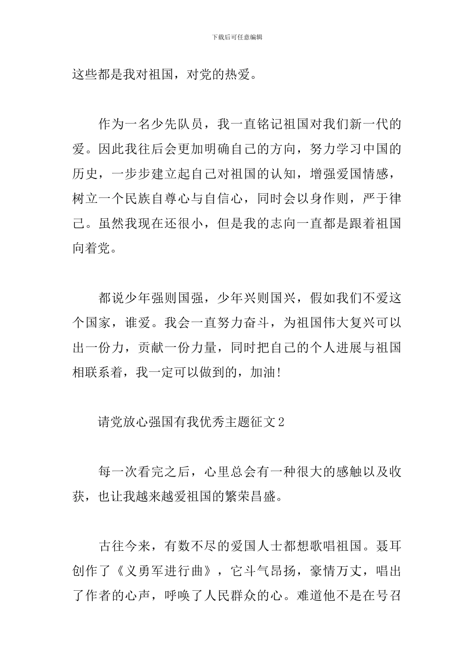 请党放心强国有我优秀主题征文7篇_第2页