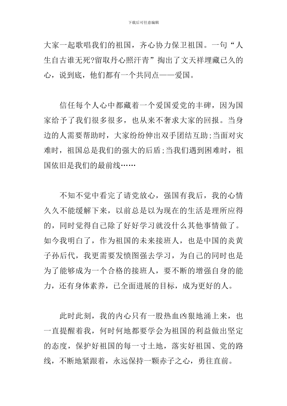 请党放心强国有我优秀主题征文7篇_第3页