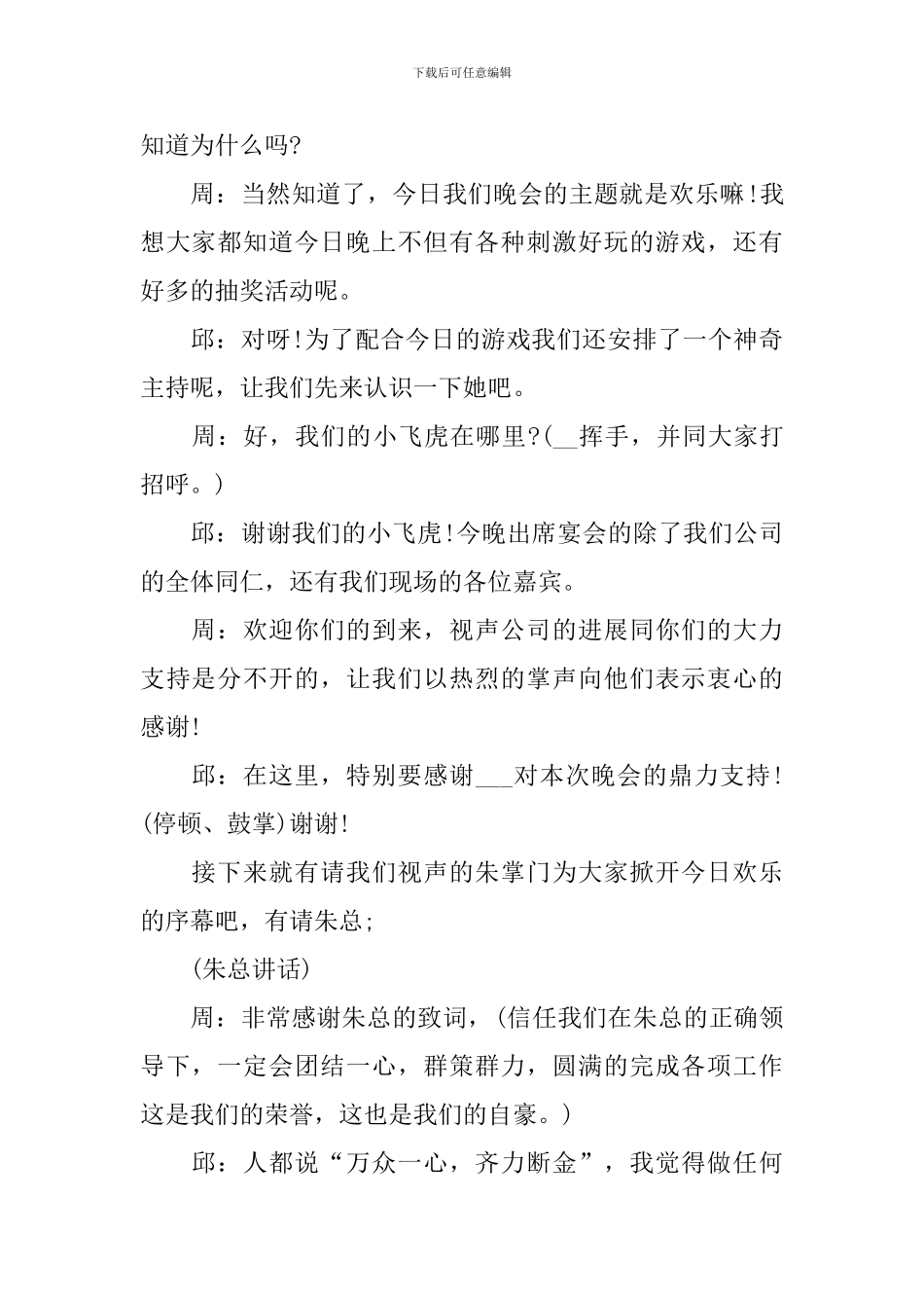 颁奖典礼活动主持人串词_第2页