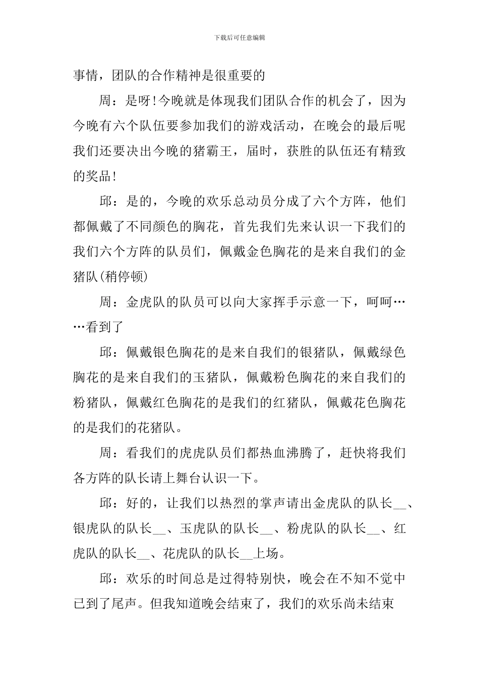 颁奖典礼活动主持人串词_第3页